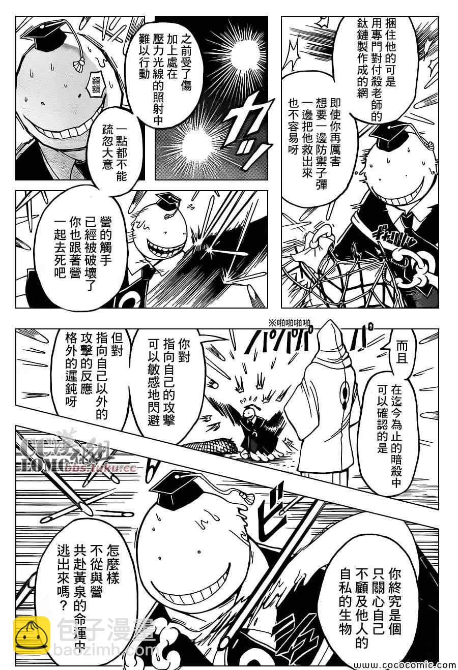 暗殺教室 - 第86話 - 4