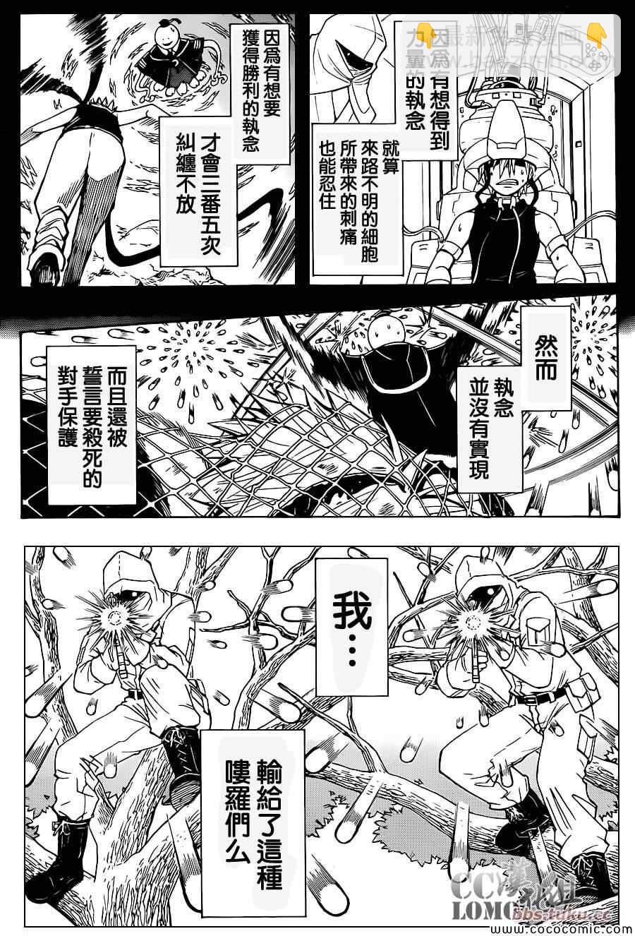 暗殺教室 - 第86話 - 3