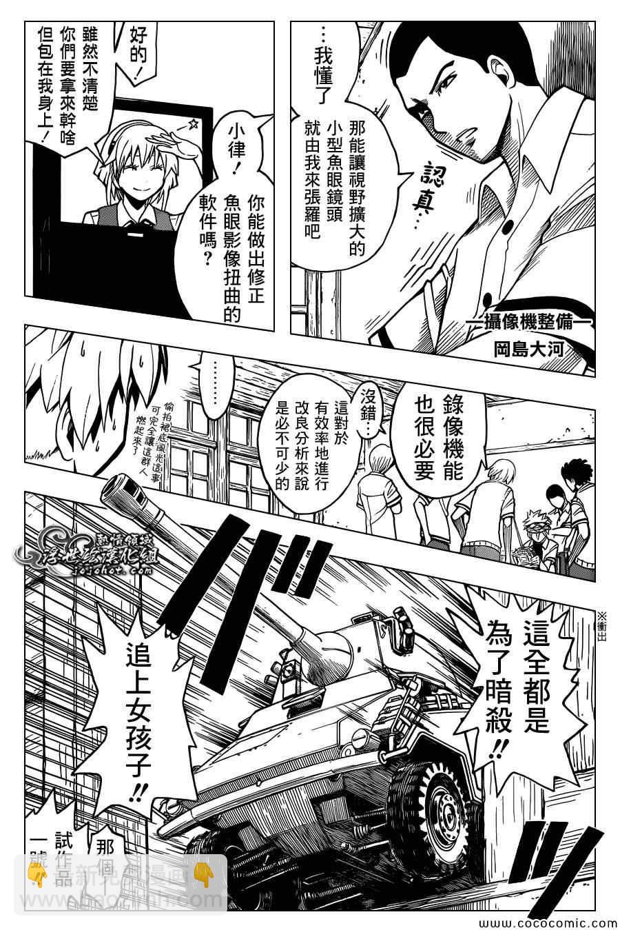 暗殺教室 - 第88話 - 2