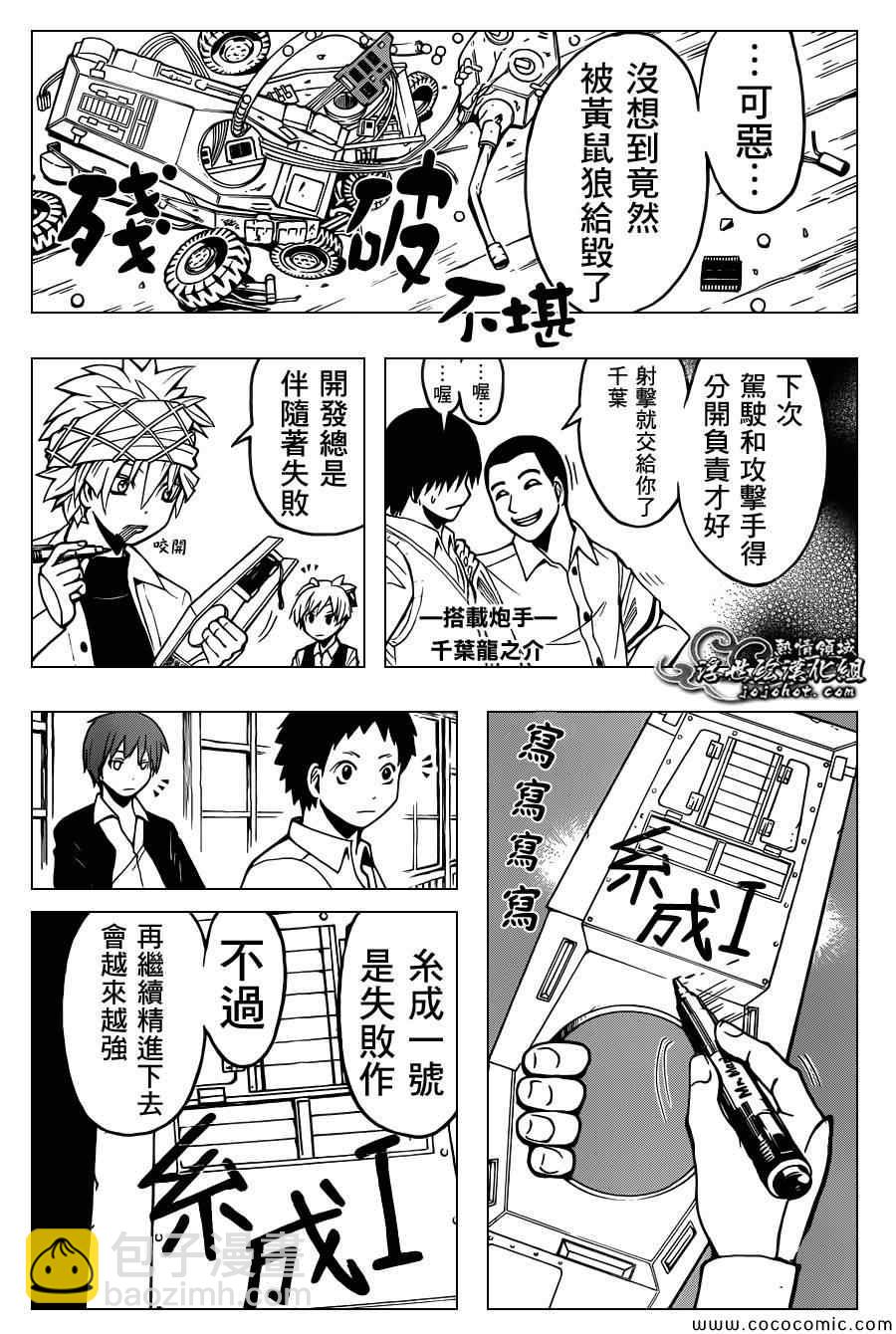 暗殺教室 - 第88話 - 3