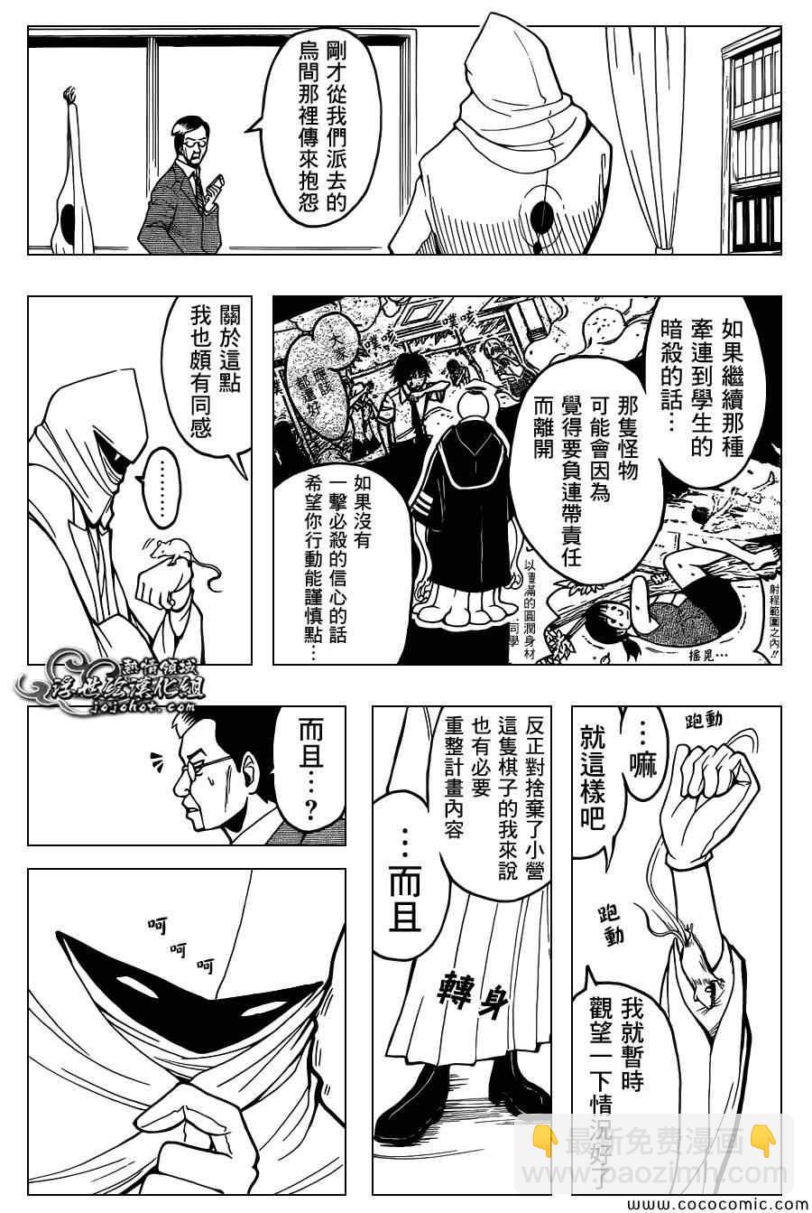 暗殺教室 - 第88話 - 1