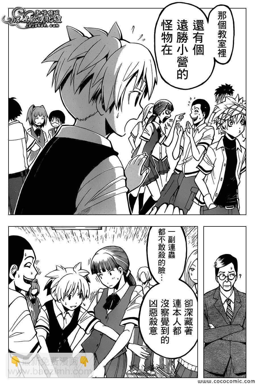 暗殺教室 - 第88話 - 2
