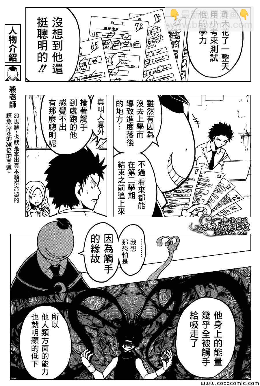 暗殺教室 - 第88話 - 3