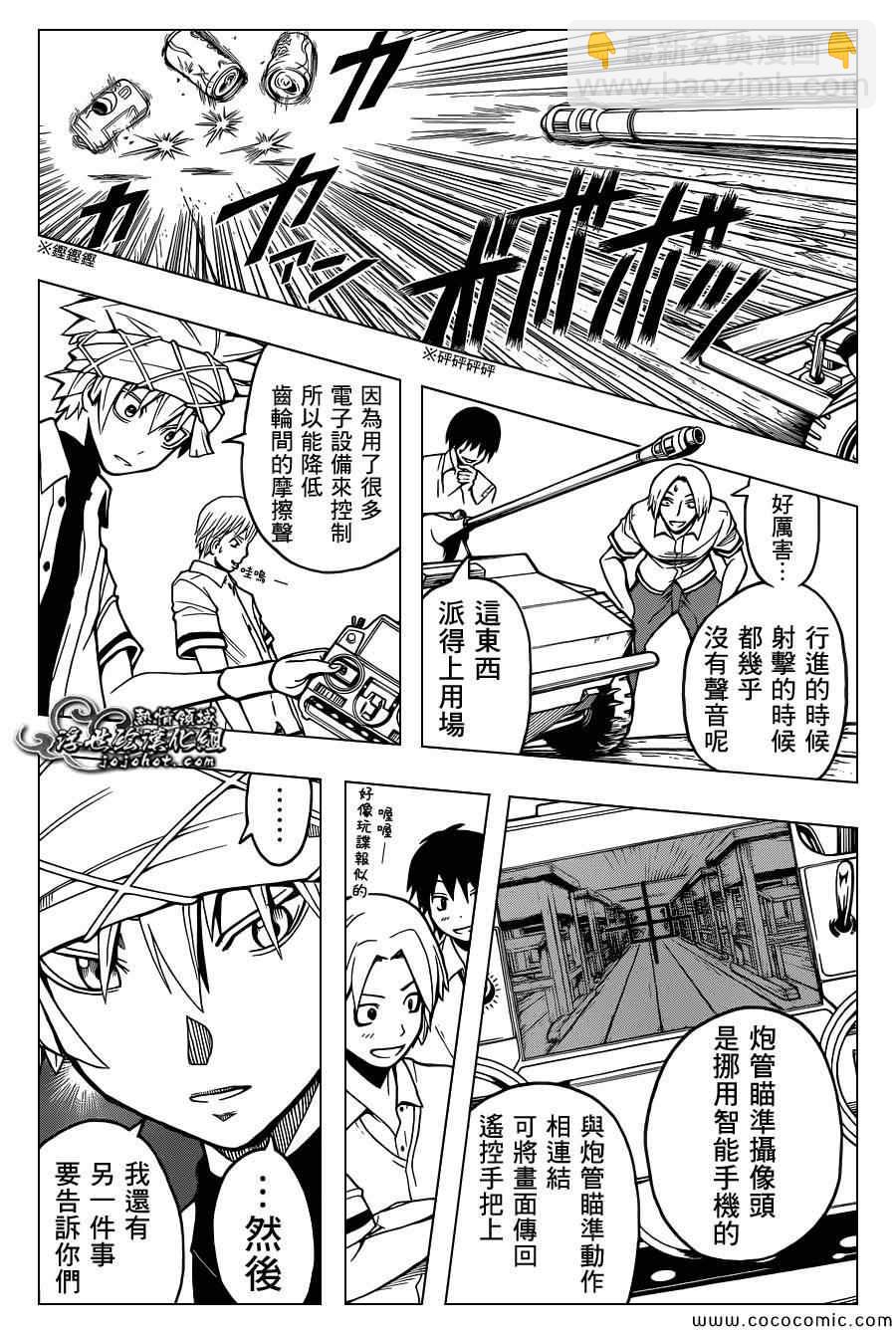 暗殺教室 - 第88話 - 1