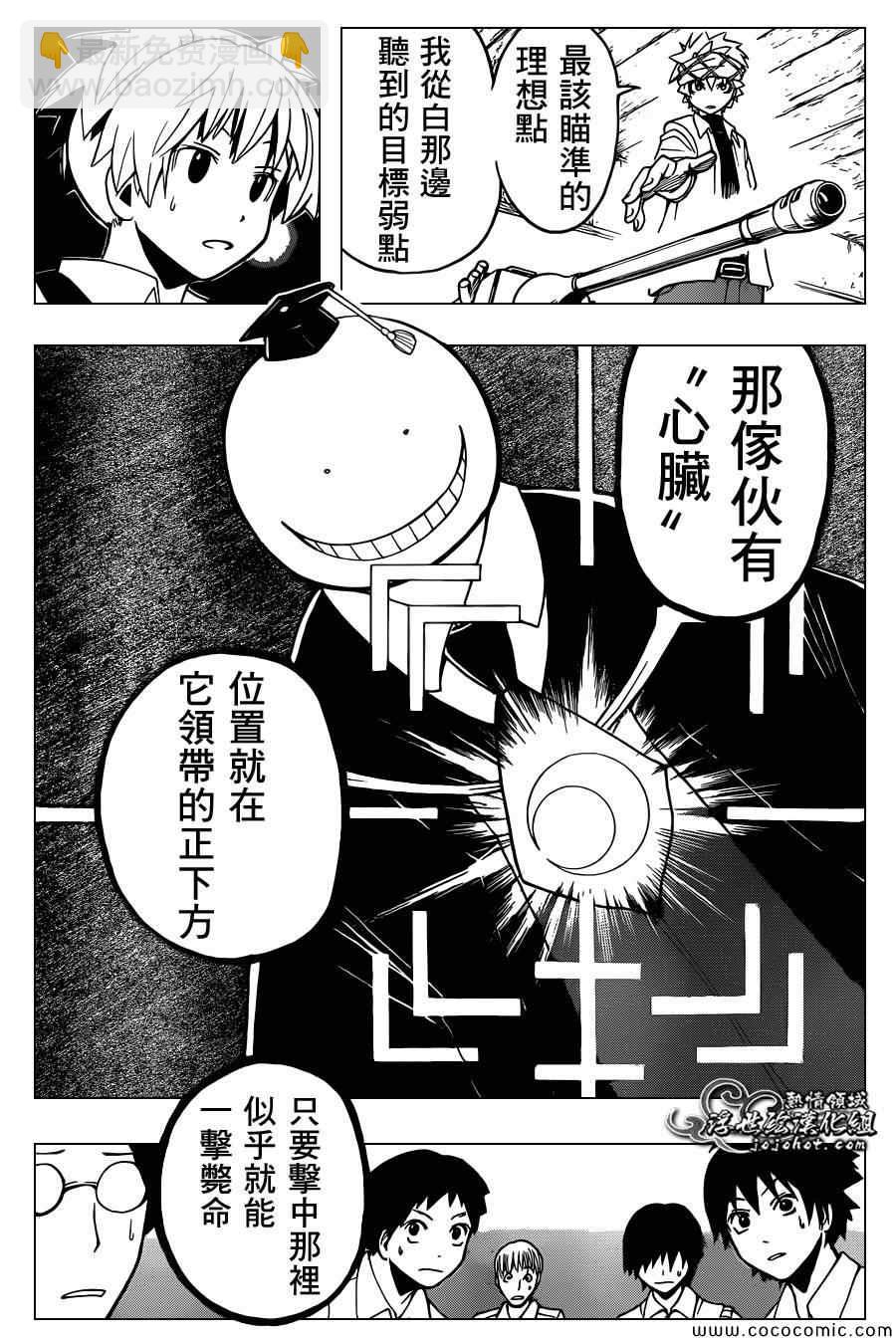 暗殺教室 - 第88話 - 2