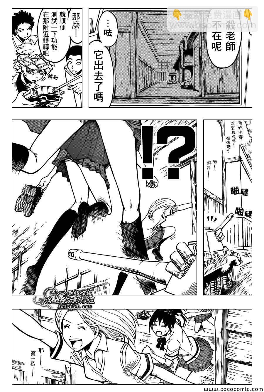 暗殺教室 - 第88話 - 4