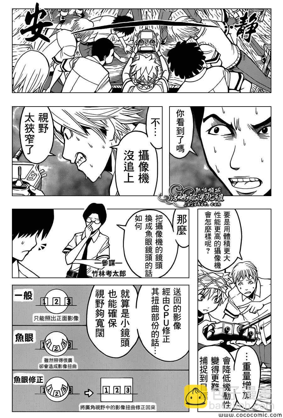 暗殺教室 - 第88話 - 1