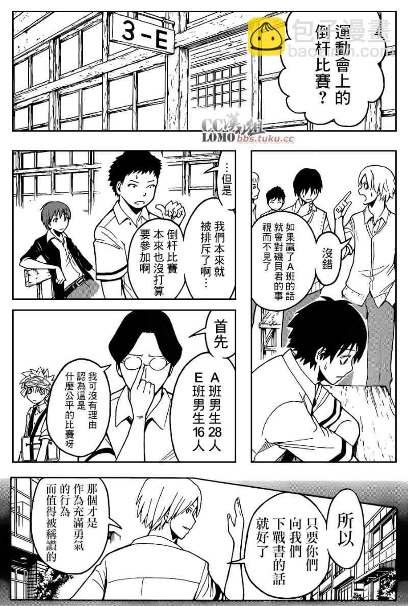 暗殺教室 - 第90話 - 4