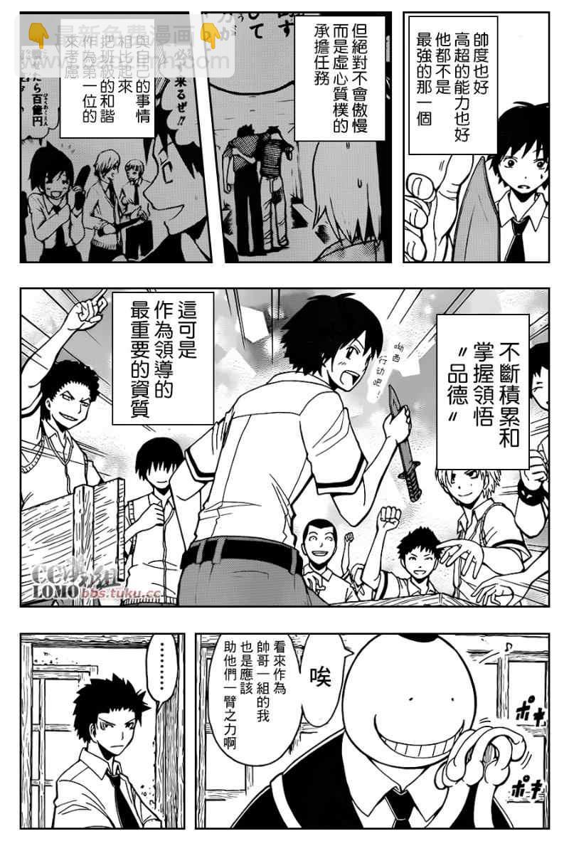 暗殺教室 - 第90話 - 4