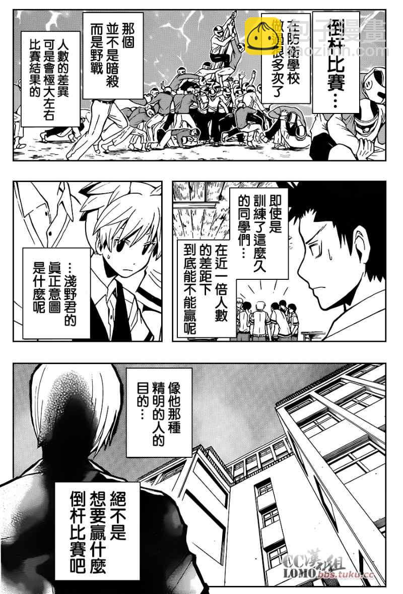 暗殺教室 - 第90話 - 1