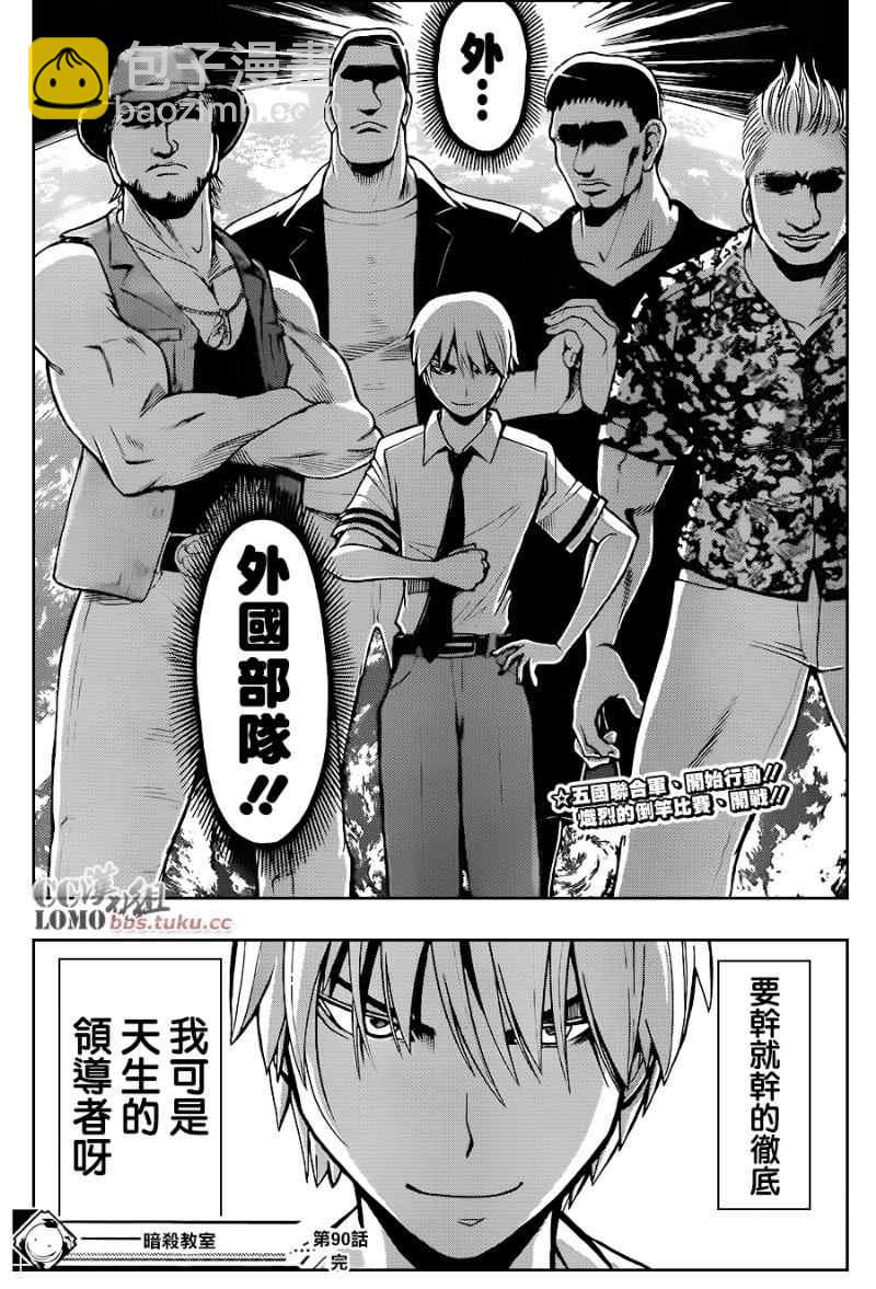 暗殺教室 - 第90話 - 3