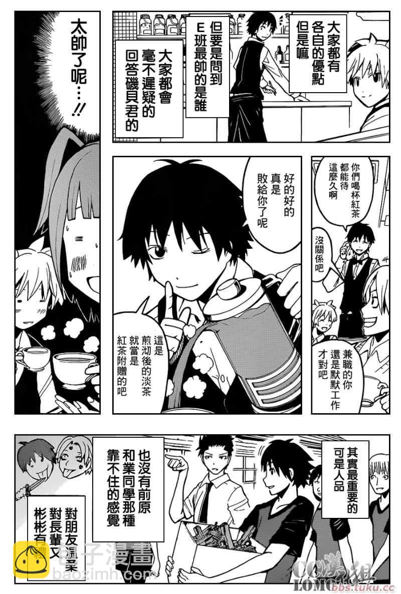 暗殺教室 - 第90話 - 4