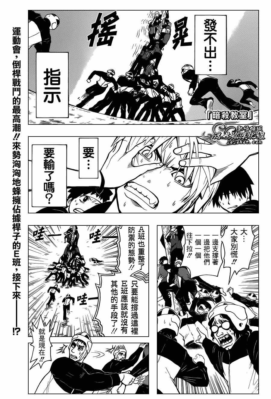 暗殺教室 - 第94話 - 1