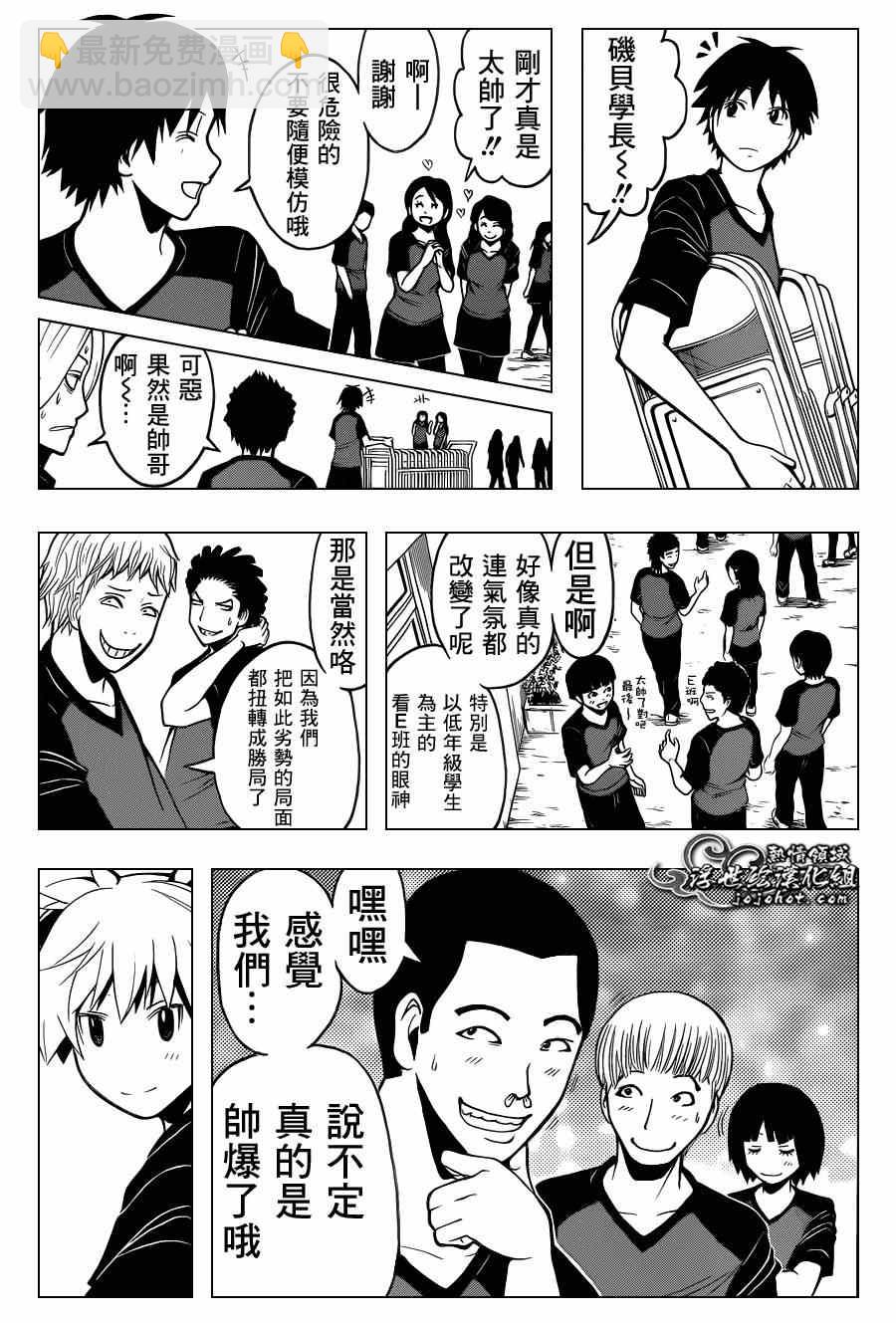 暗殺教室 - 第94話 - 3