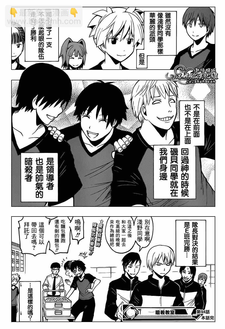 暗殺教室 - 第94話 - 3