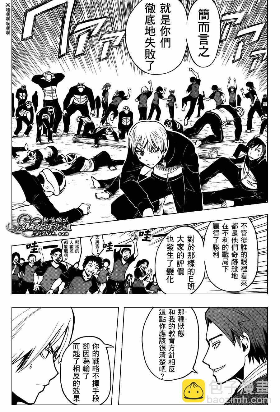 暗殺教室 - 第94話 - 2