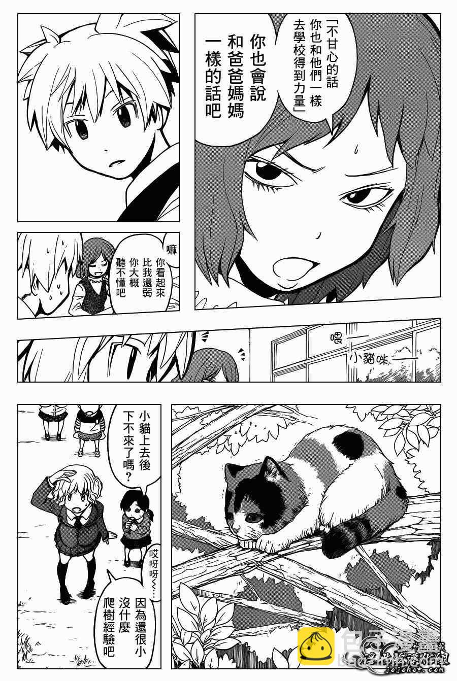 暗殺教室 - 第96話 - 2