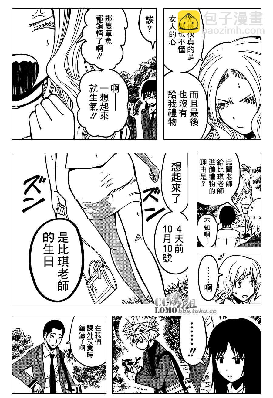 暗殺教室 - 第98話 - 4