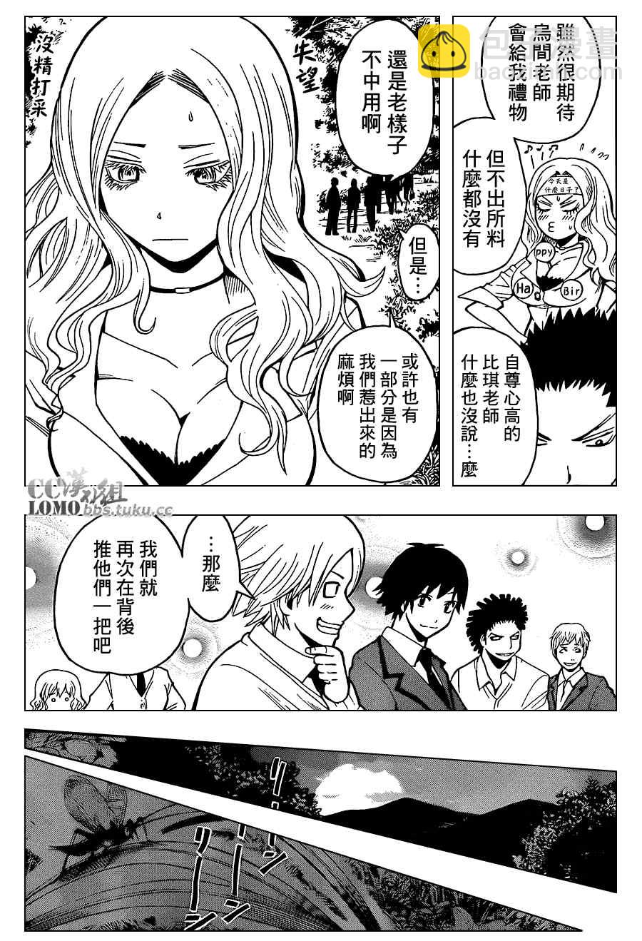 暗殺教室 - 第98話 - 1