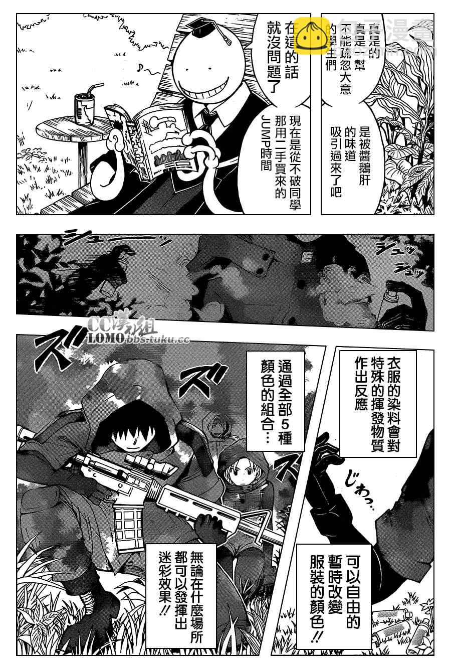 暗殺教室 - 第98話 - 4