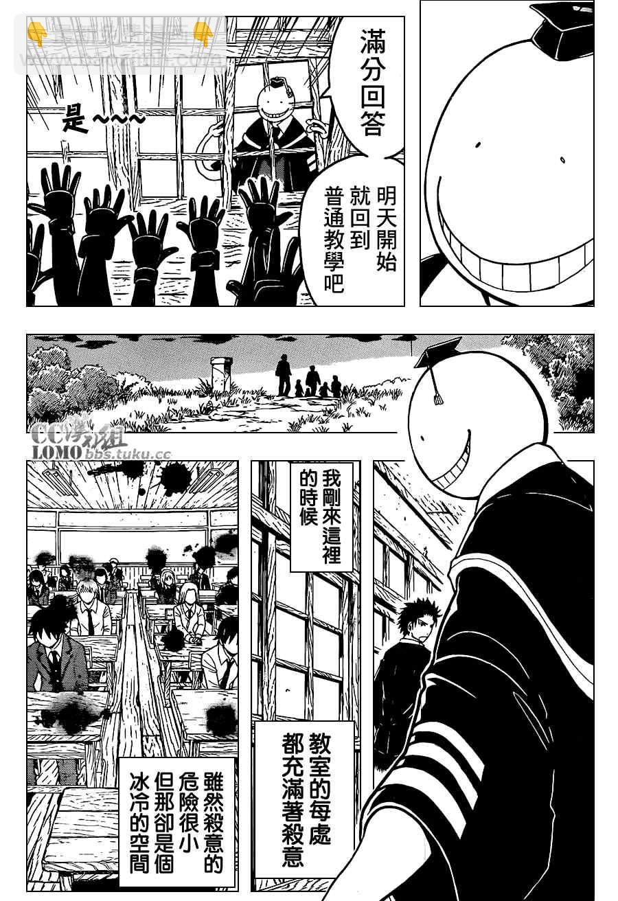 暗殺教室 - 第98話 - 1