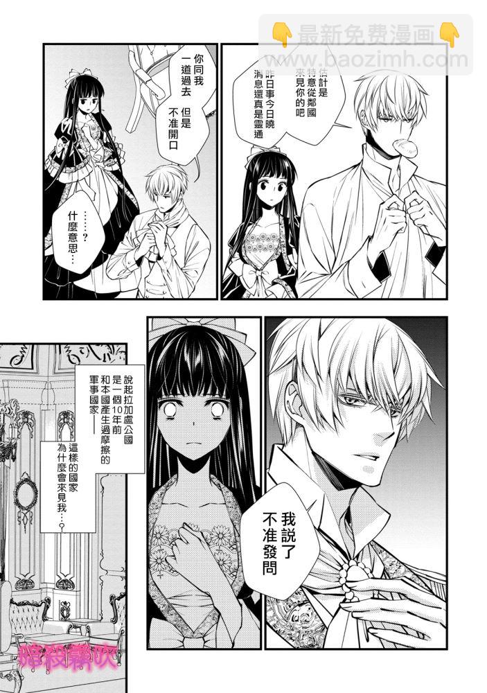 暗殺姬~冷冽的黑曜公主被冰之王子融化~ - 第01話 - 6