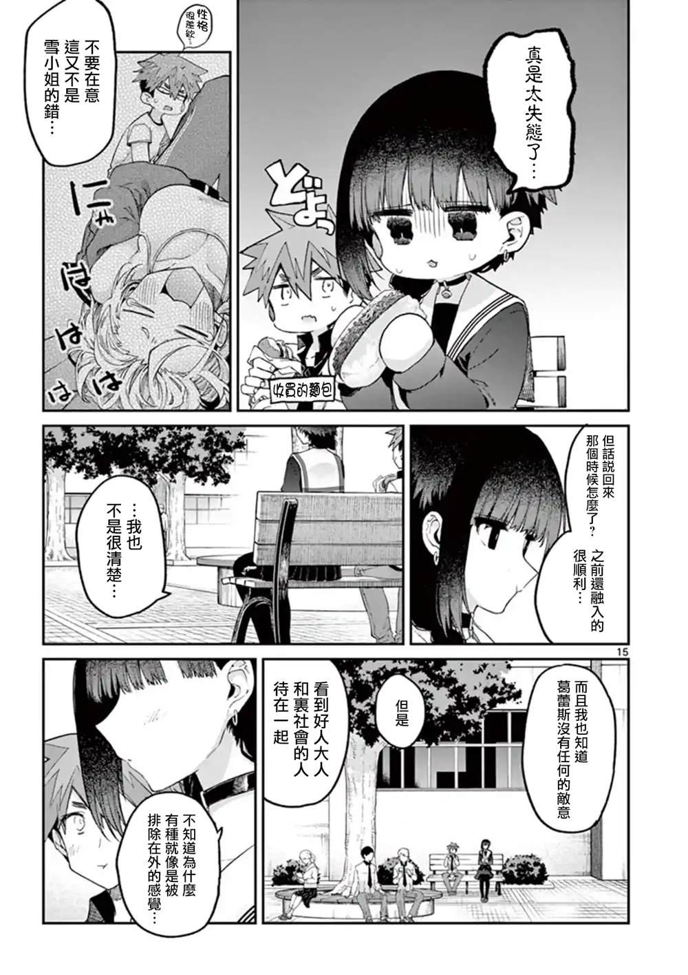 暗殺女僕冥土醬 - 第15話 - 3