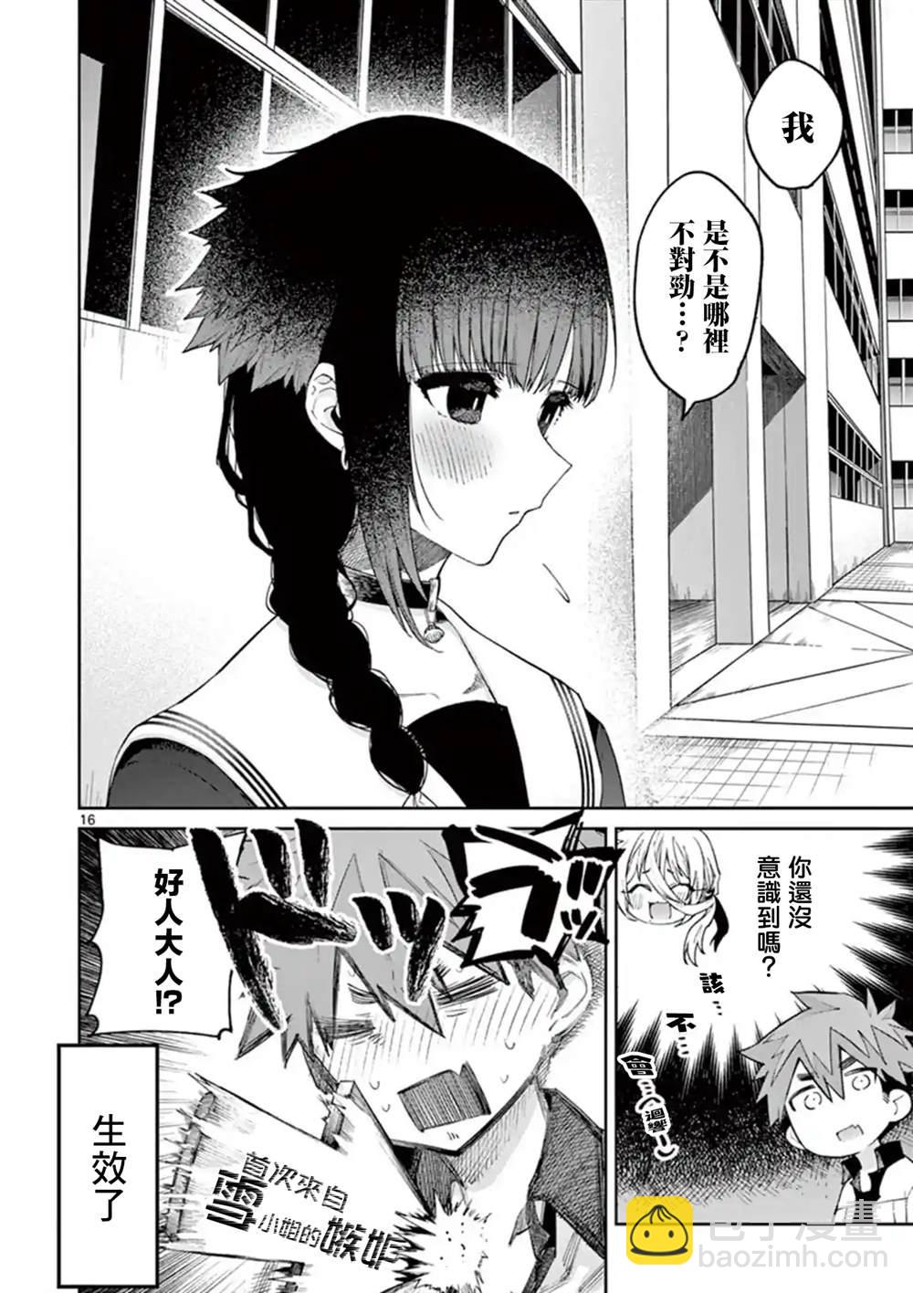 暗殺女僕冥土醬 - 第15話 - 4