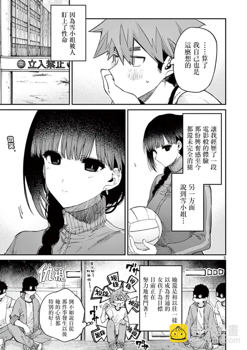 暗殺女僕冥土醬 - 第15話 - 3