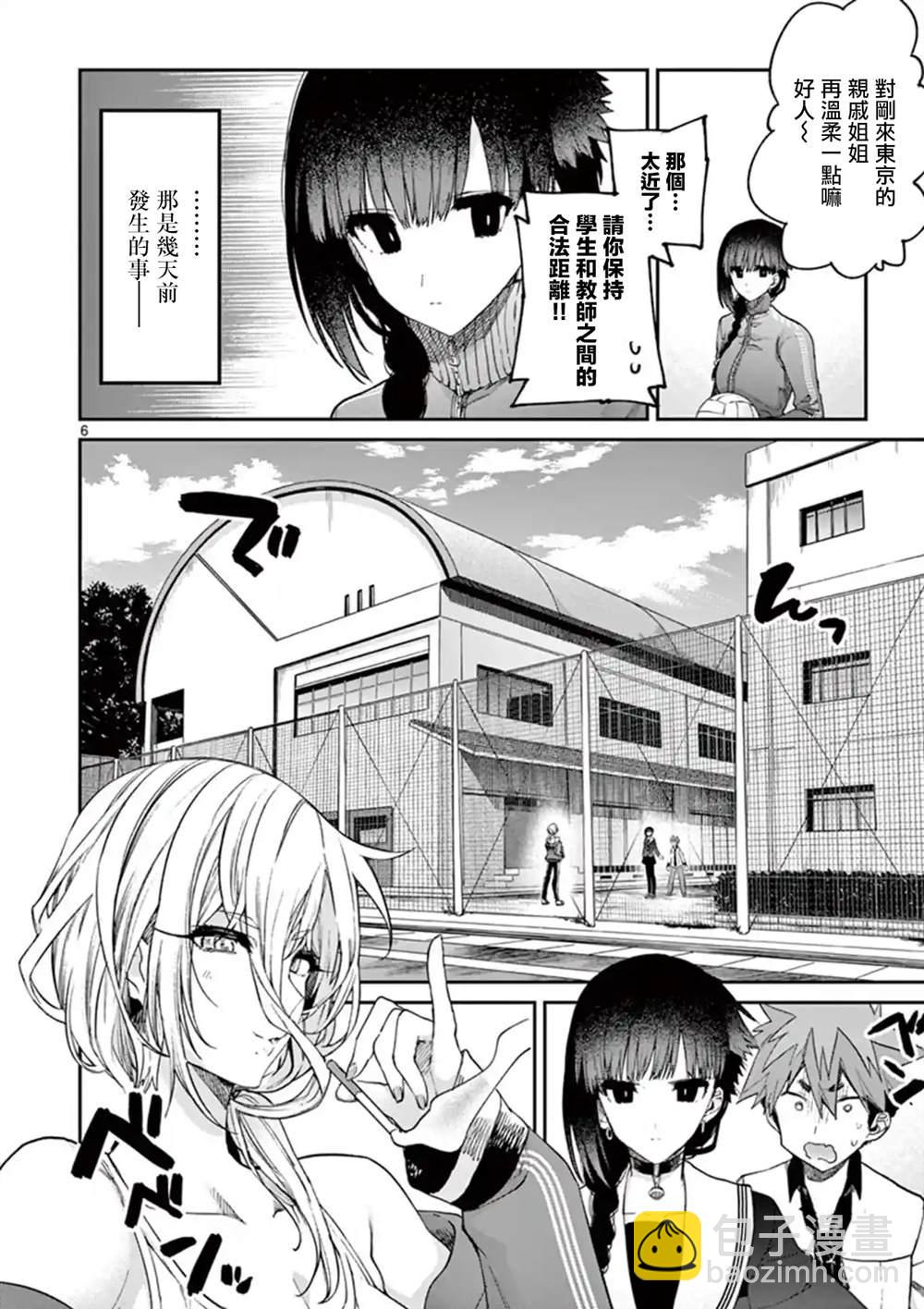 暗殺女僕冥土醬 - 第15話 - 2