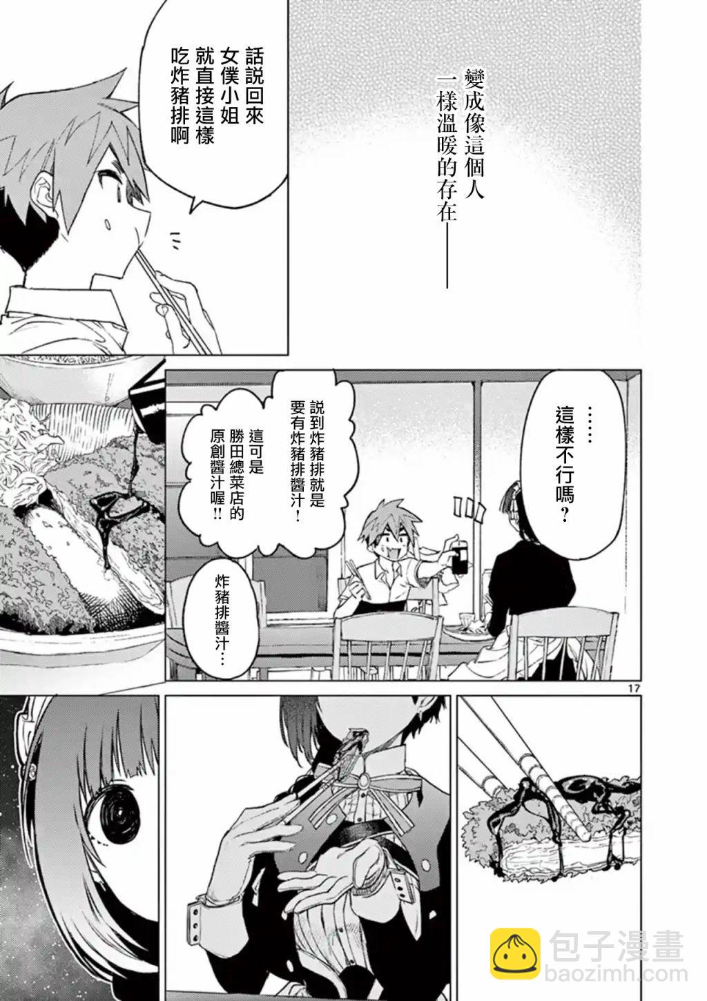 暗殺女僕冥土醬 - 第3話 - 2