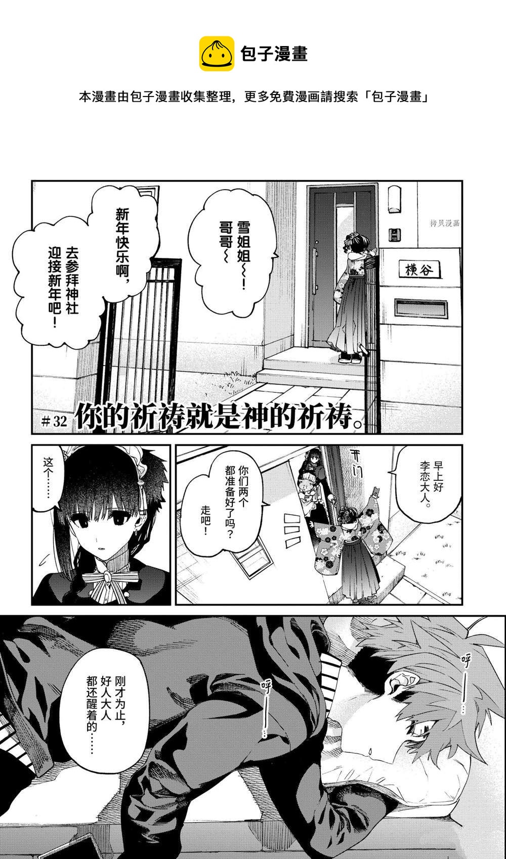 暗殺女僕冥土醬 - 第32話 - 1