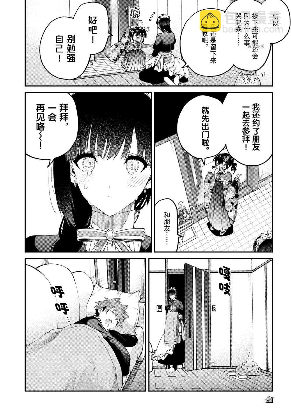 暗殺女僕冥土醬 - 第32話 - 5