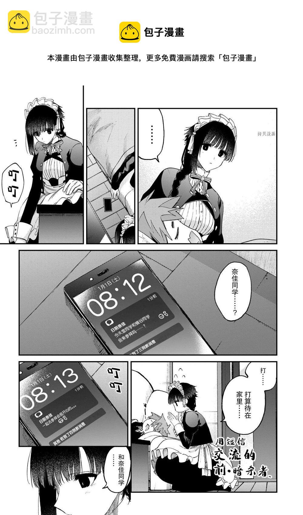 暗殺女僕冥土醬 - 第32話 - 1