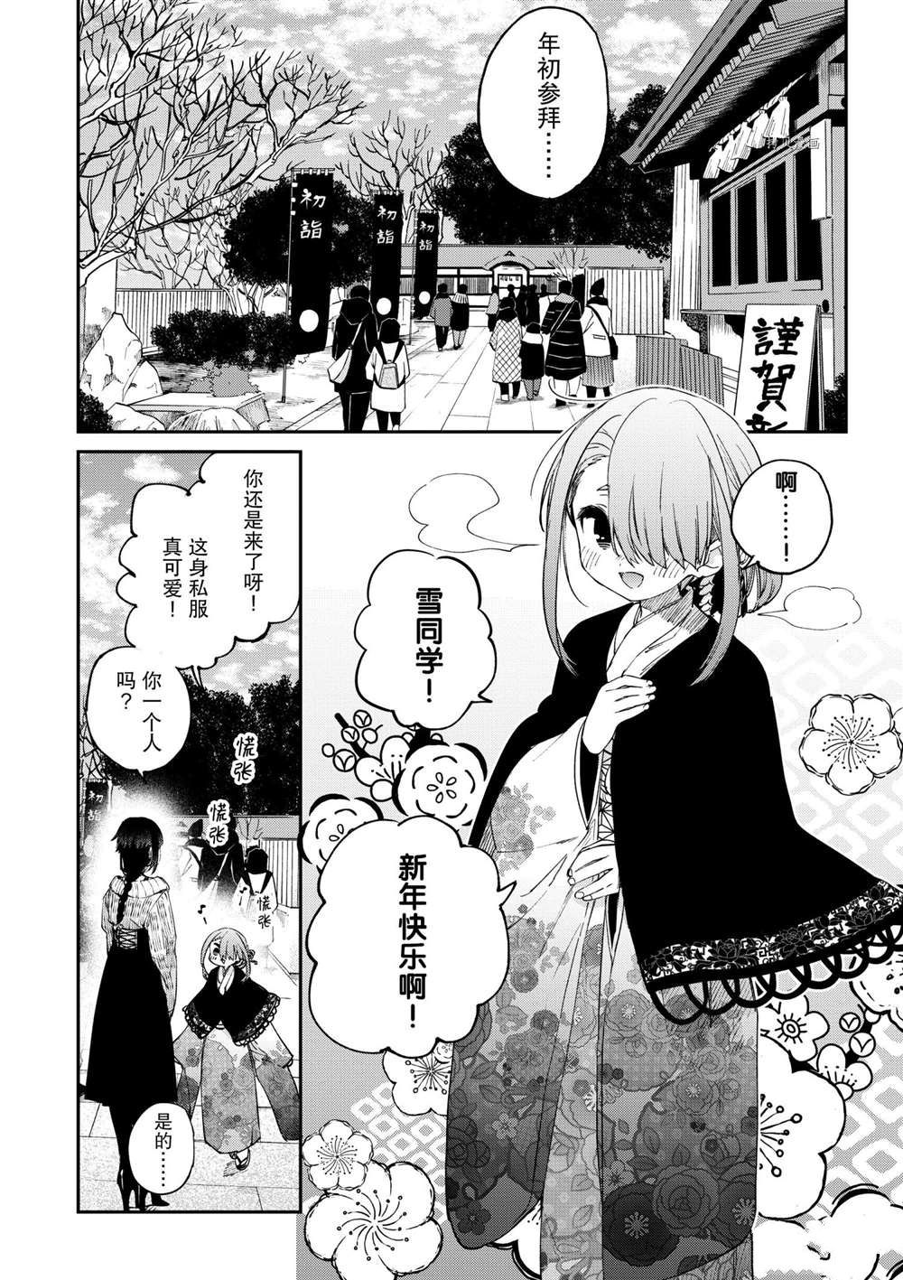 暗殺女僕冥土醬 - 第32話 - 2