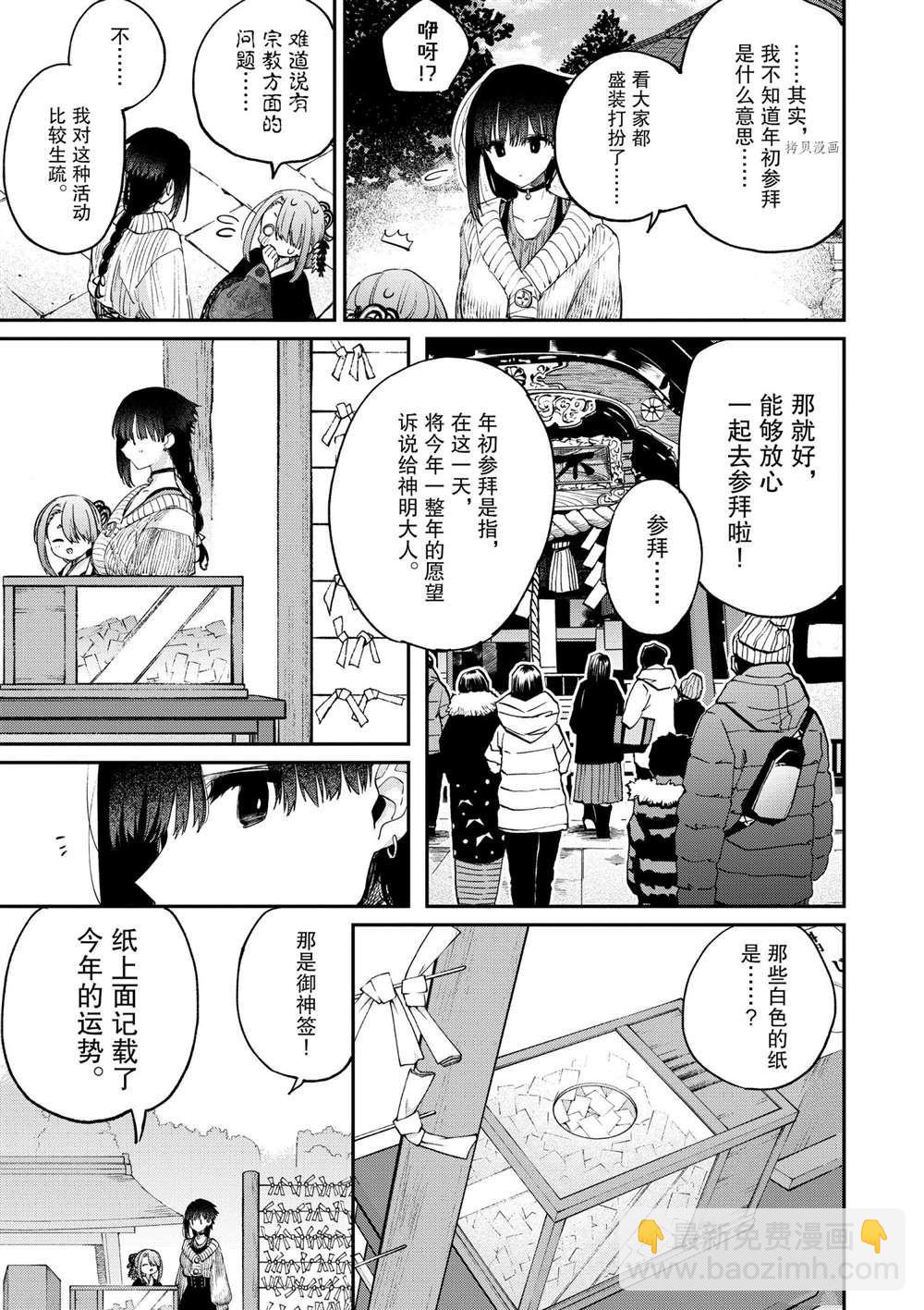暗殺女僕冥土醬 - 第32話 - 3