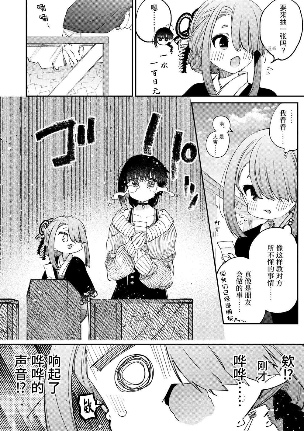 暗殺女僕冥土醬 - 第32話 - 4