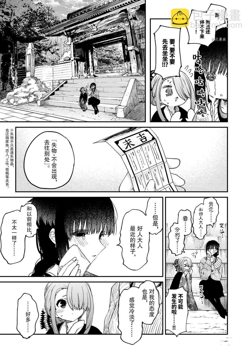 暗殺女僕冥土醬 - 第32話 - 5