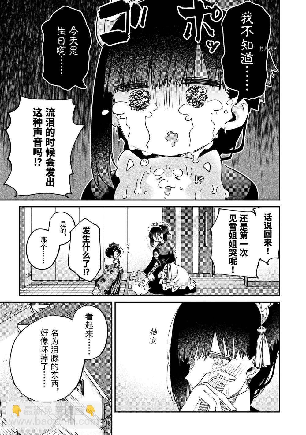暗殺女僕冥土醬 - 第32話 - 3