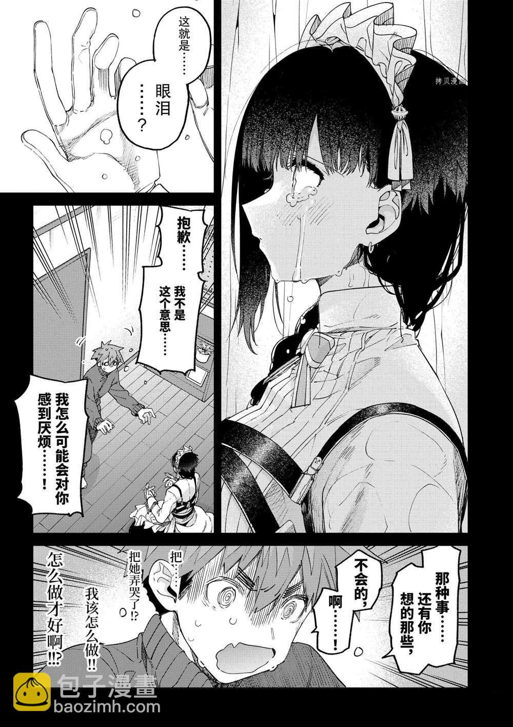 暗殺女僕冥土醬 - 第32話 - 5
