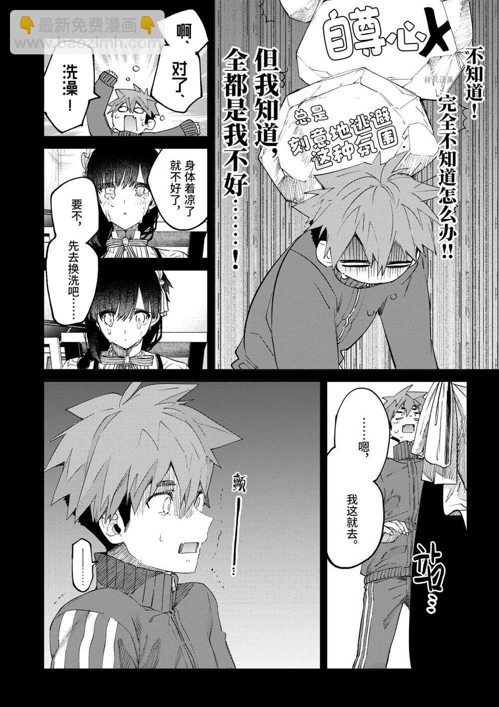 暗殺女僕冥土醬 - 第32話 - 1