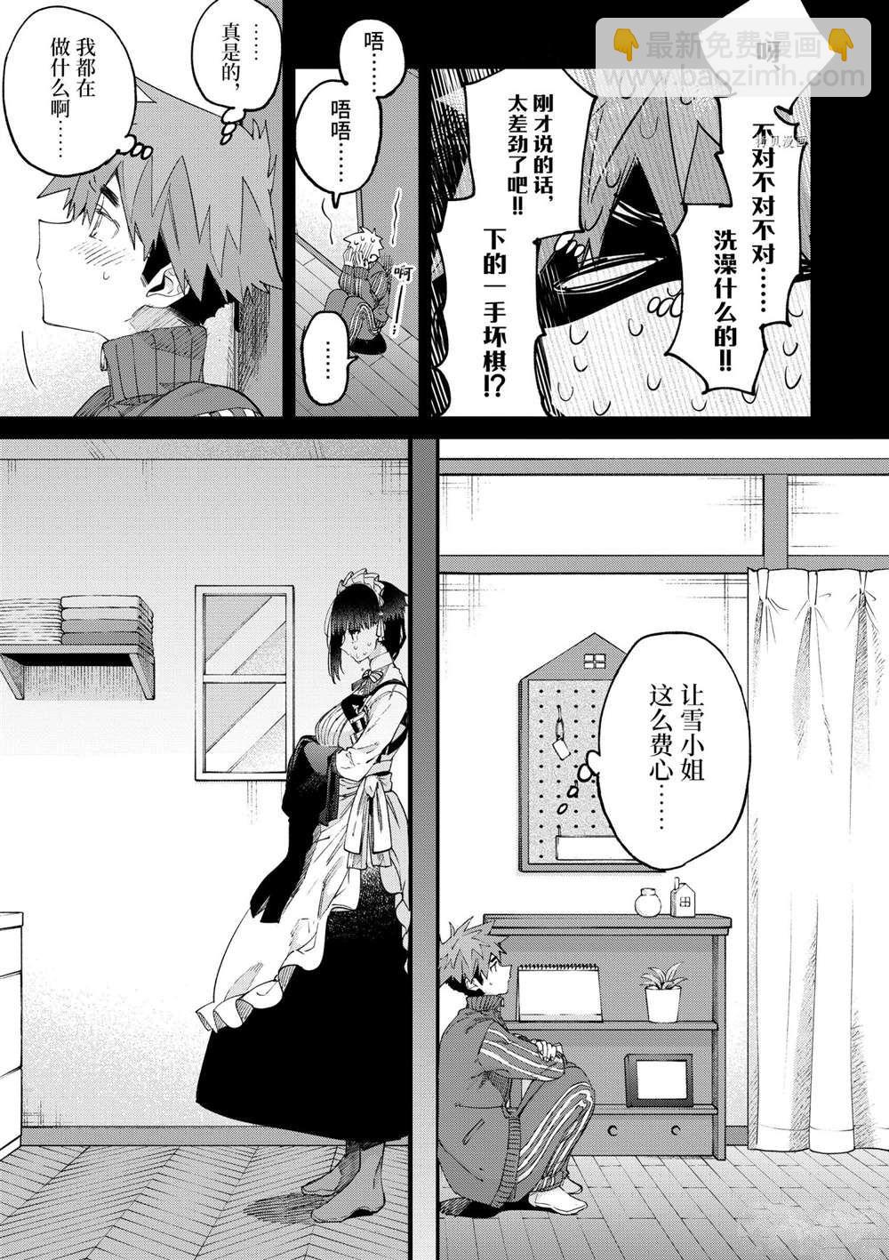 暗殺女僕冥土醬 - 第32話 - 2