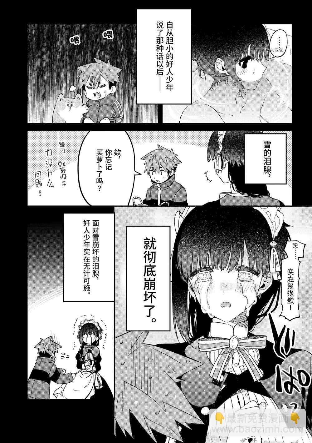 暗殺女僕冥土醬 - 第32話 - 3