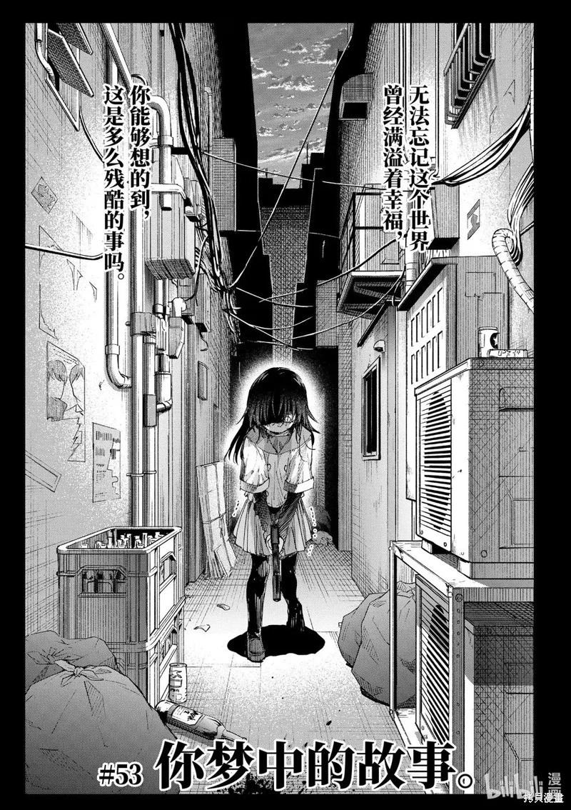 暗殺女僕冥土醬 - 第53話 - 1