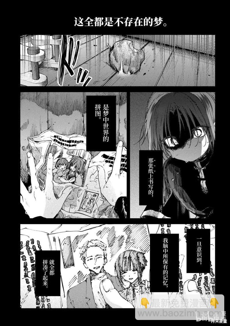 暗殺女僕冥土醬 - 第53話 - 3