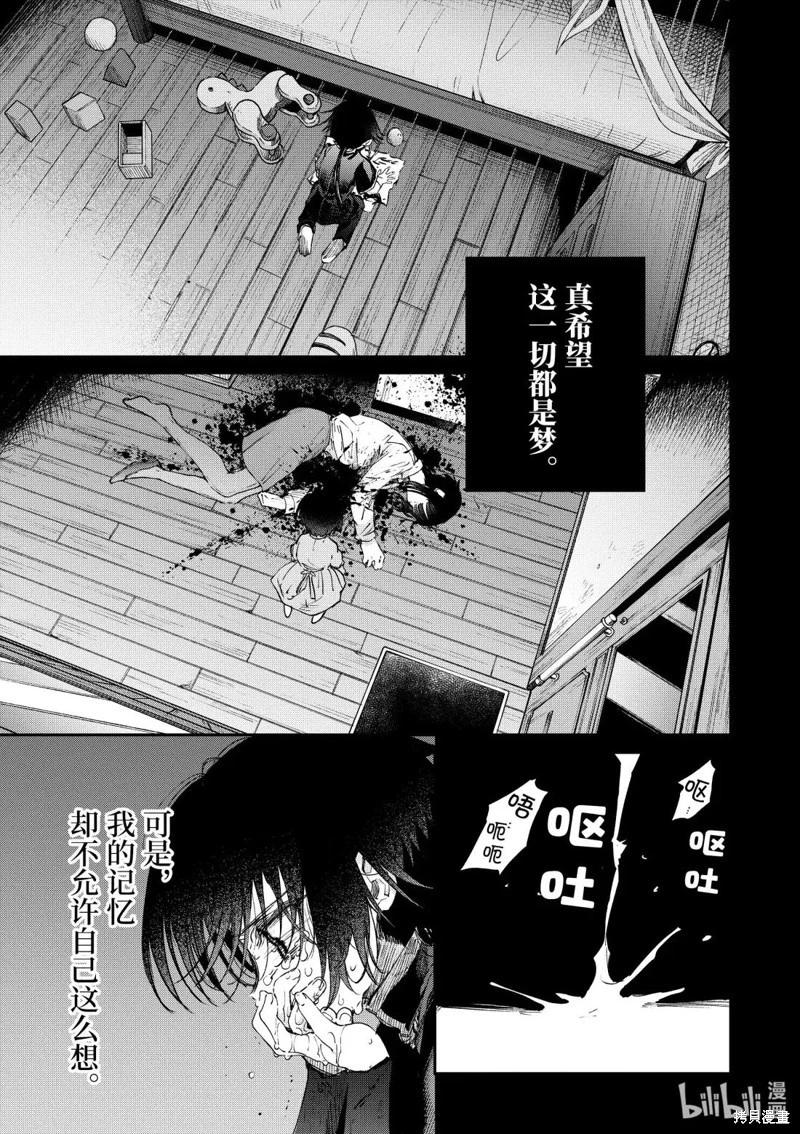 暗殺女僕冥土醬 - 第53話 - 4