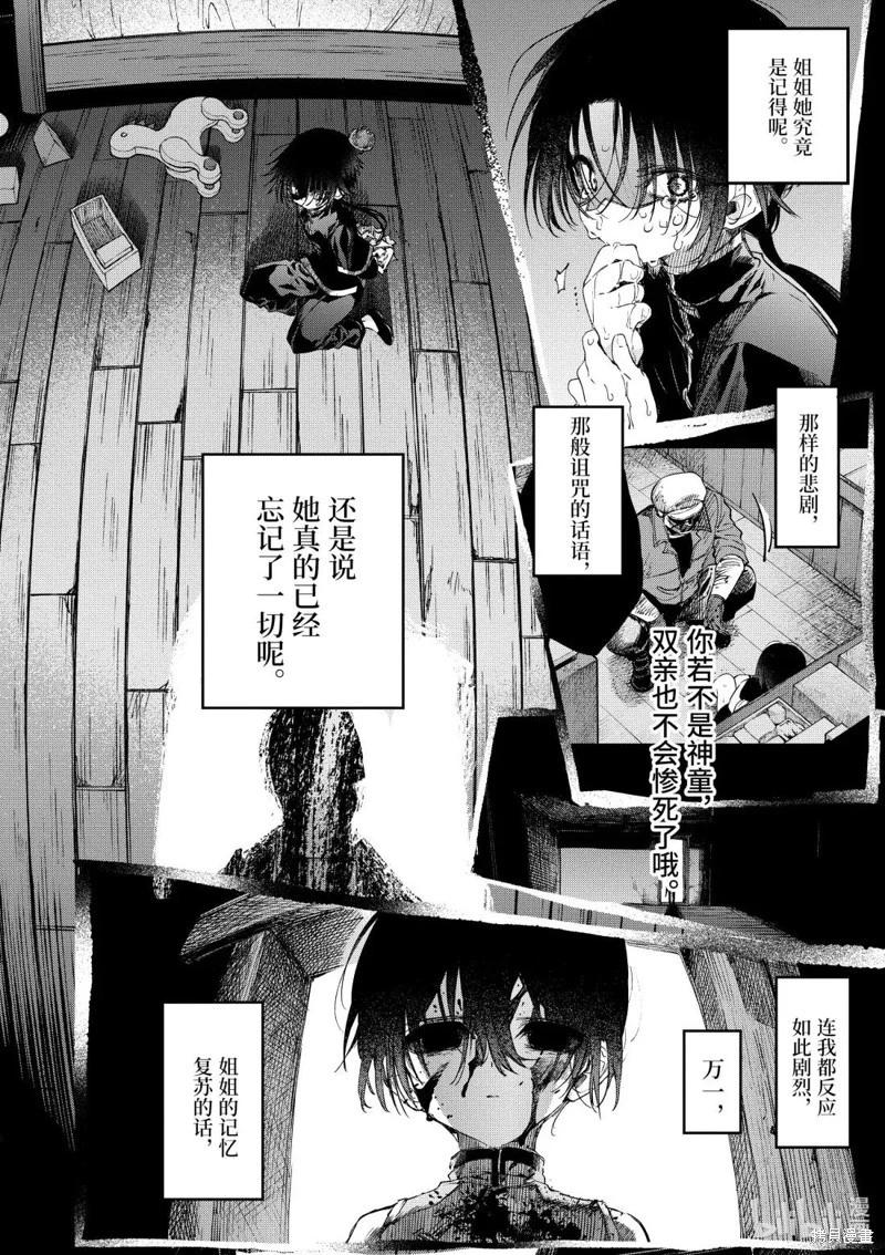 暗殺女僕冥土醬 - 第53話 - 5