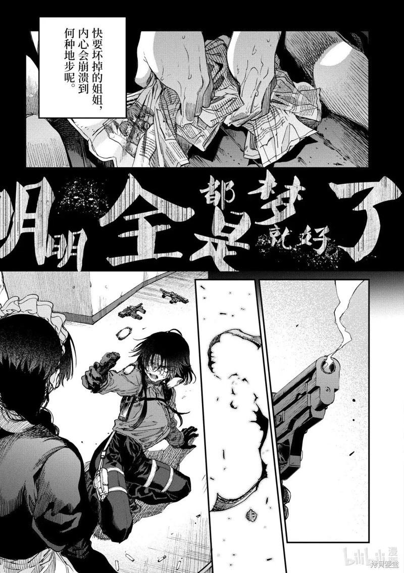 暗殺女僕冥土醬 - 第53話 - 6