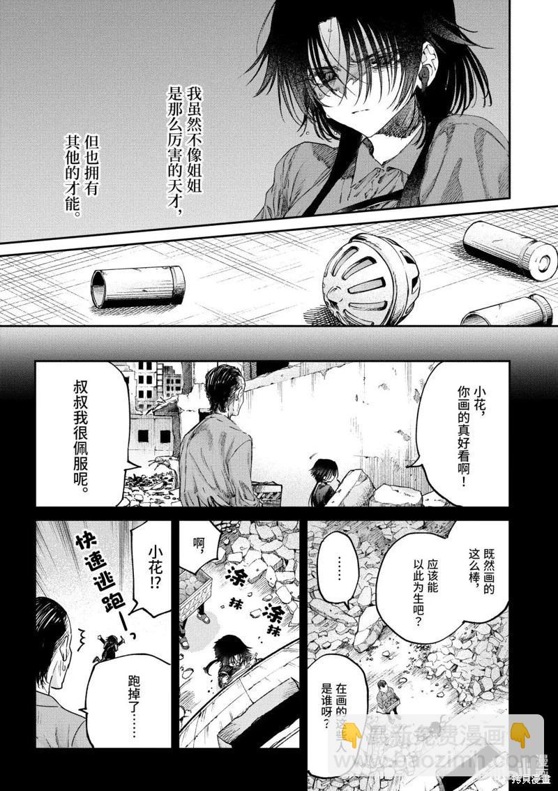 暗殺女僕冥土醬 - 第53話 - 1