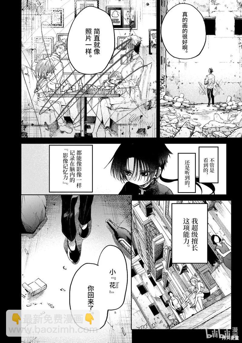 暗殺女僕冥土醬 - 第53話 - 2
